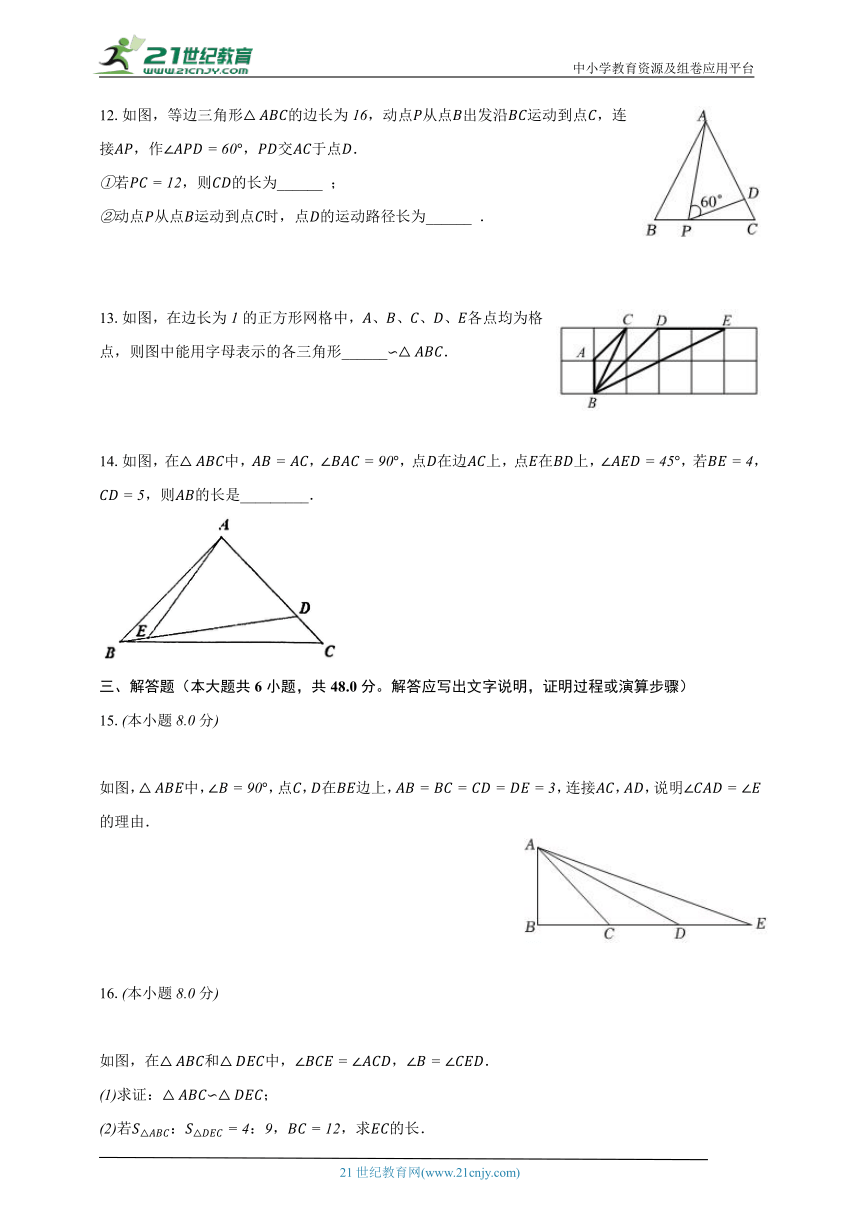 23.3相似三角形 华东师大版初中数学九年级上册同步练习（含解析）