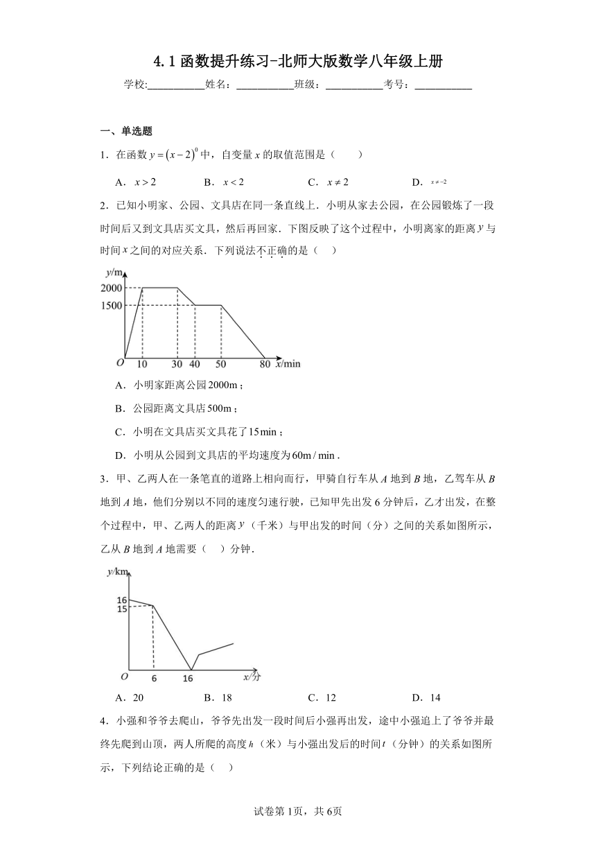 4.1函数 提升练习（含答案）北师大版数学八年级上册