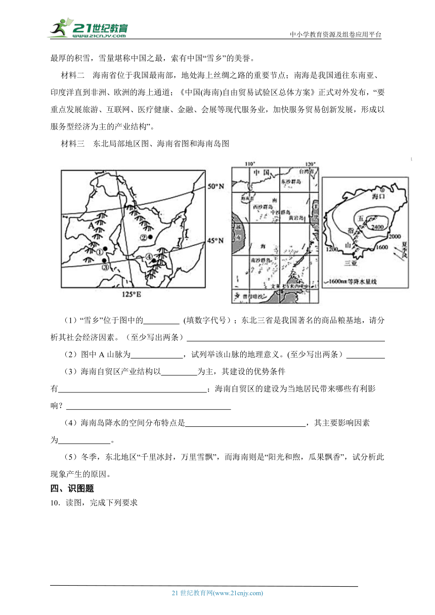 6.2白山黑水——东北三省一课一练(含解析)