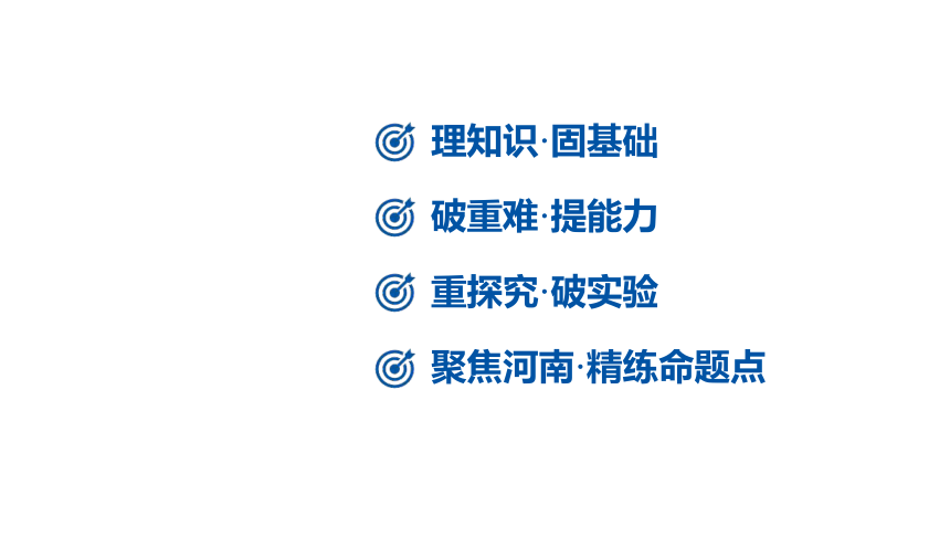 2024河南中考物理一轮复习考点精讲精练第14讲 力、运动和力第2节 二力平衡、摩擦力、牛顿第一定律课件（66张PPT)