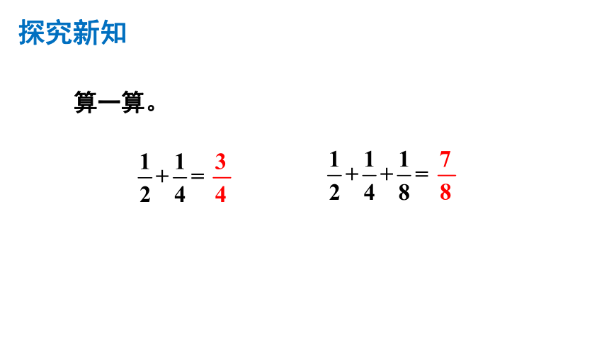 8.2 数与形（2） 课件 人教版数学六年级上册（共19张PPT）