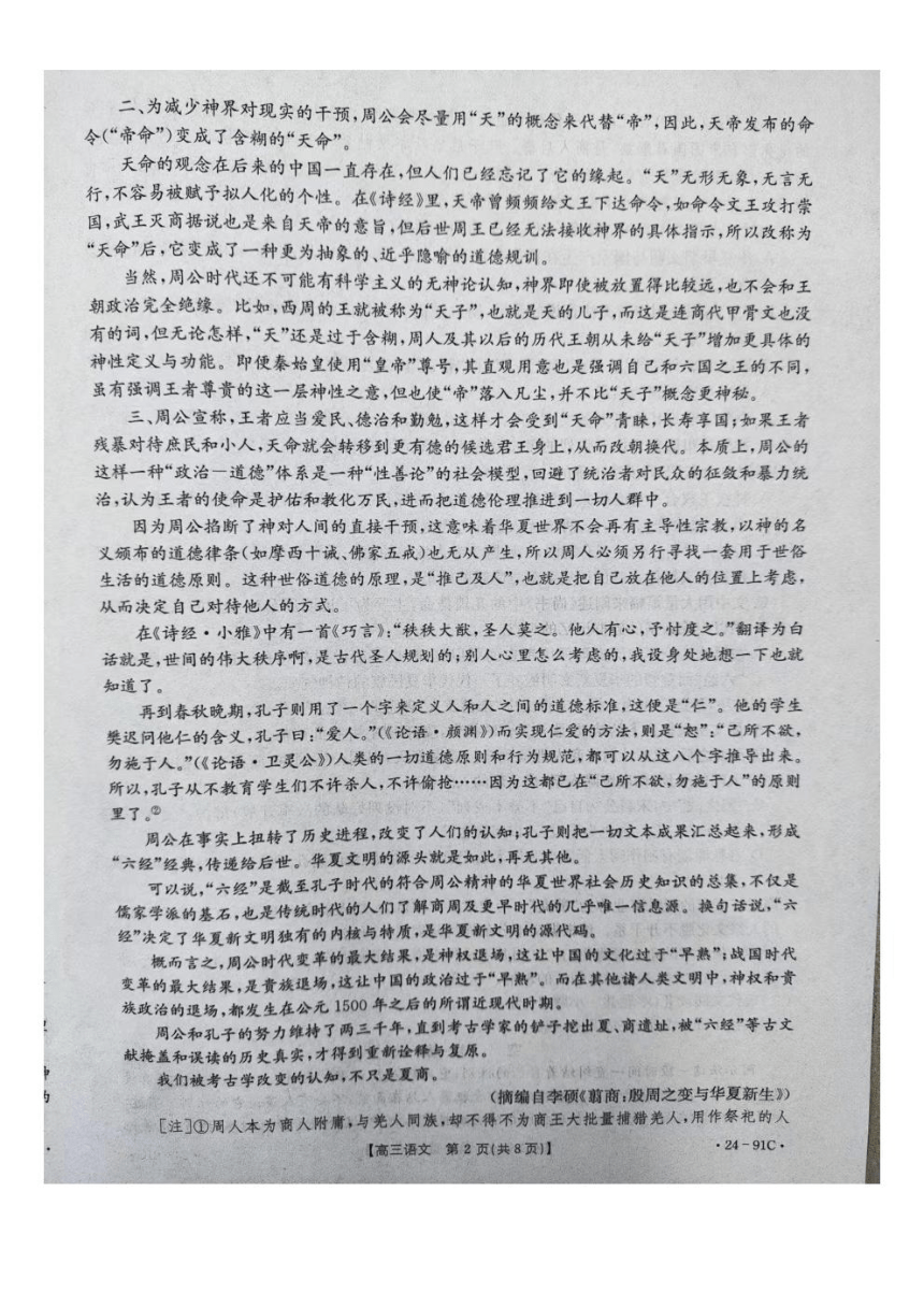 河北省邢台市五岳联盟2023-2024学年高三上学期10月第四次月考语文试题（PDF版含答案）