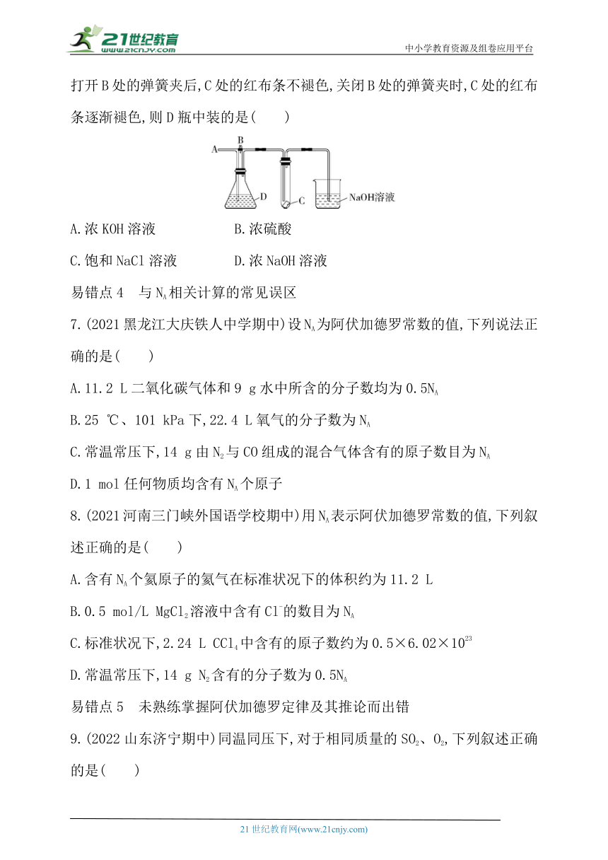 2024人教版新教材高中化学必修第一册同步练习--第二章　海水中的重要元素——钠和氯复习提升（含解析）