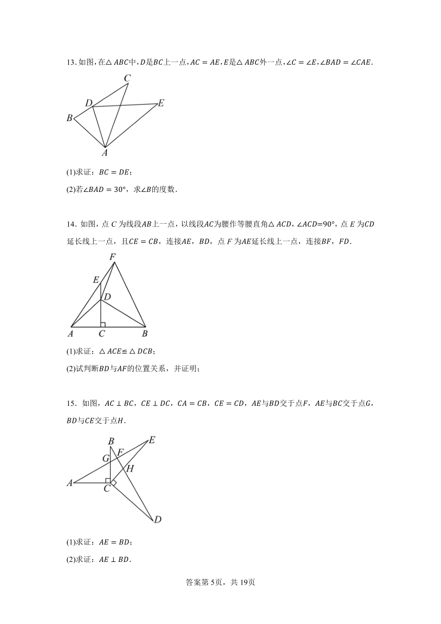 2023—2024学年浙教版数学八年级上册第1章三角形的初步认识 基础证明题训练1（含解析）