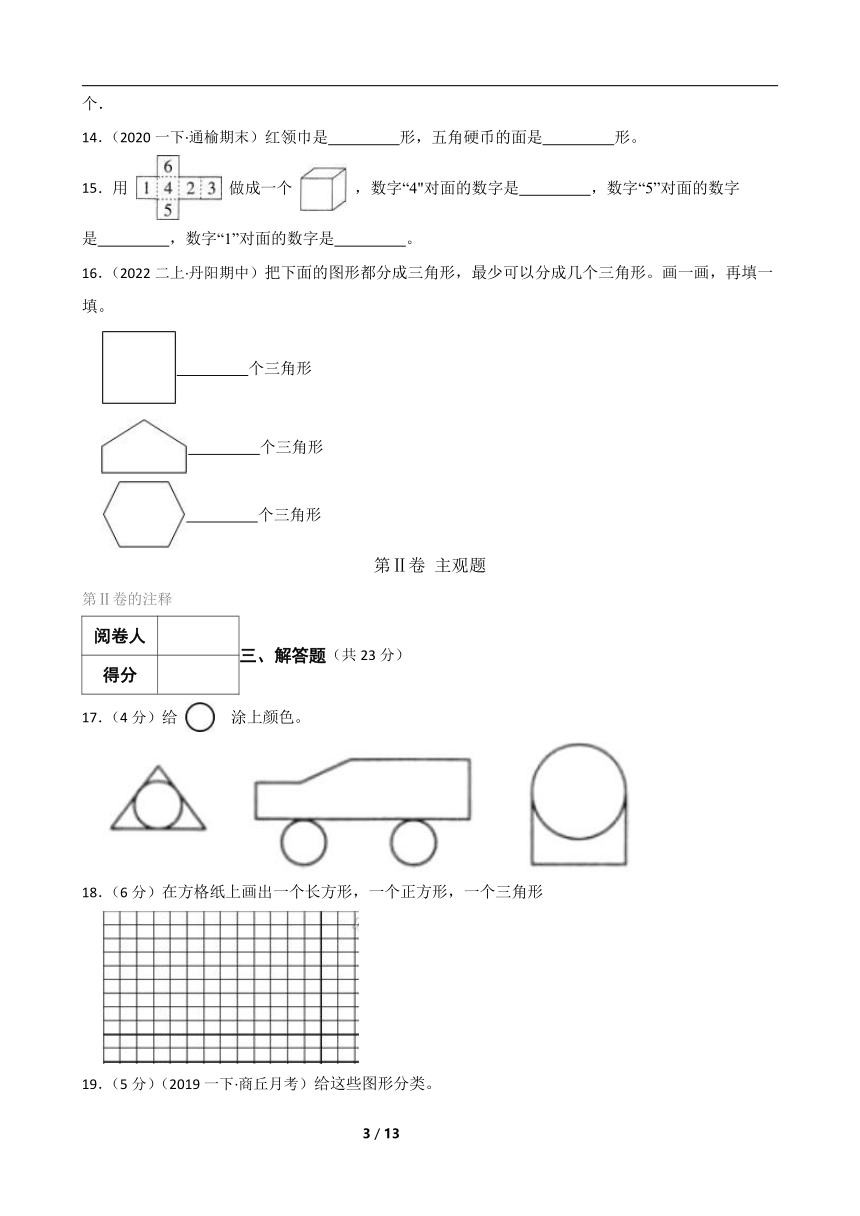 人教版数学一年级下册第一章《图形认识二》真题同步测试1（含解析）