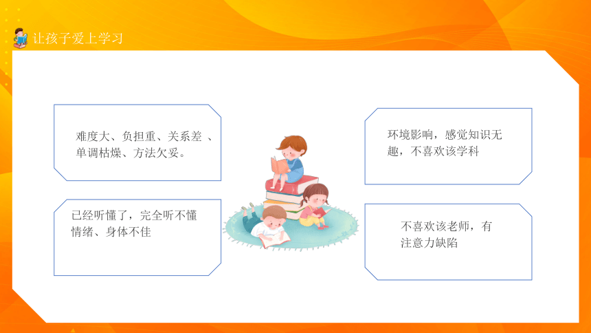 第十六课：远离厌学-北师大版五年级上册心理健康同步课件