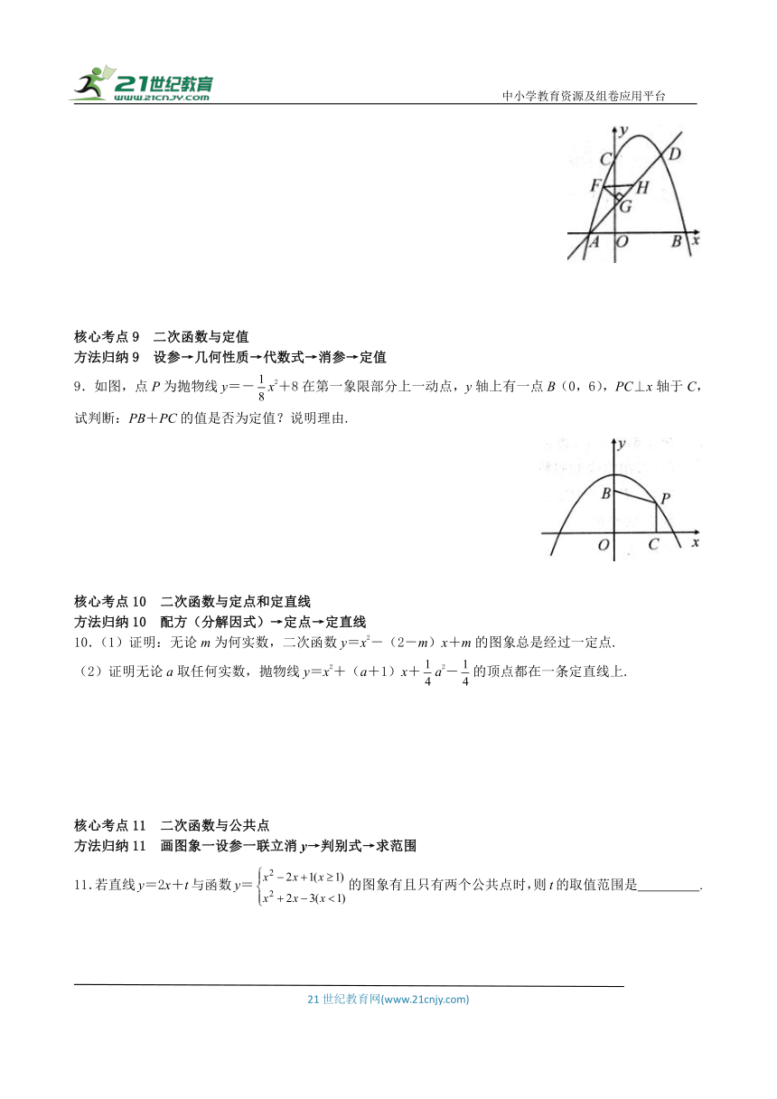 第二十二章 二次函数专题卷B——核心考点归纳一点通（含答案）