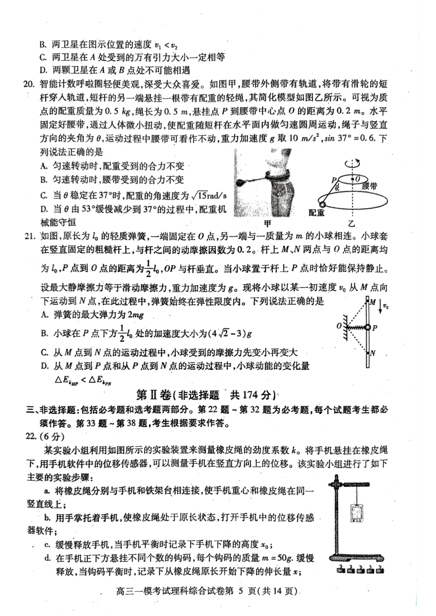 2024届四川省内江市高中高三上学期12月第一次模拟考试理科综合试题（PDF版含答案）