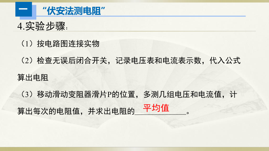 人教版初中物理一轮复习课件——电学实验（二）(共23张PPT)