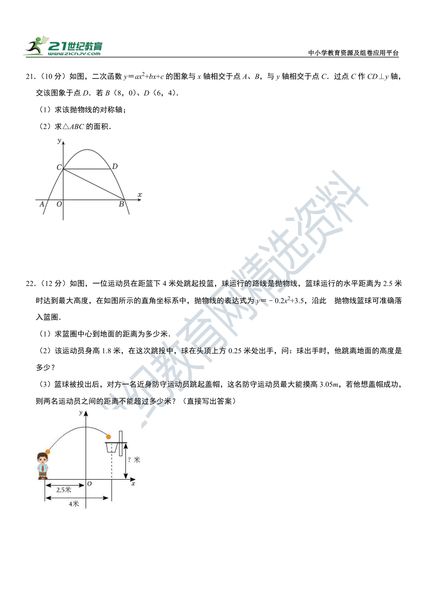 第22章《二次函数》单元检测卷（含解析）