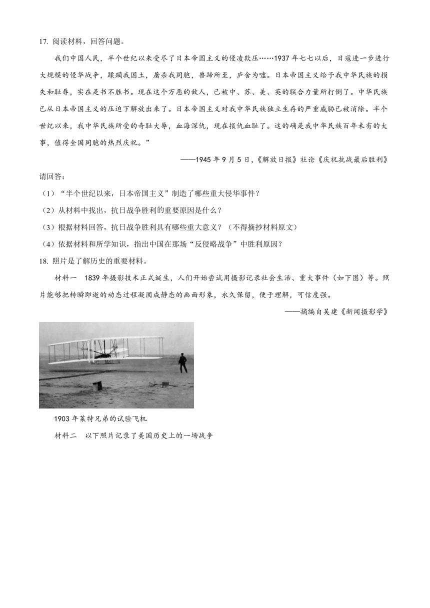 山西省阳泉市第一中学2023-2024学年高一上学期开学摸底考历史试题（原卷版+解析版）