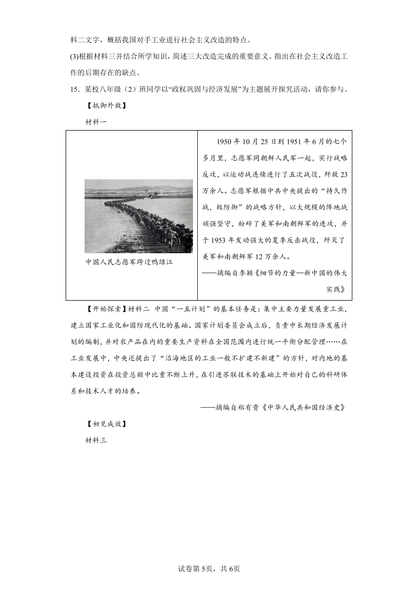 陕西省咸阳市实验中学2023-2024学年八年级下学期阶段性检测（一）历史试题（含解析）
