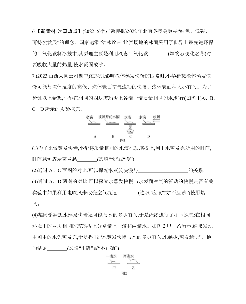 沪粤版物理八年级上册4.2.1　 汽化素养提升练（含解析）