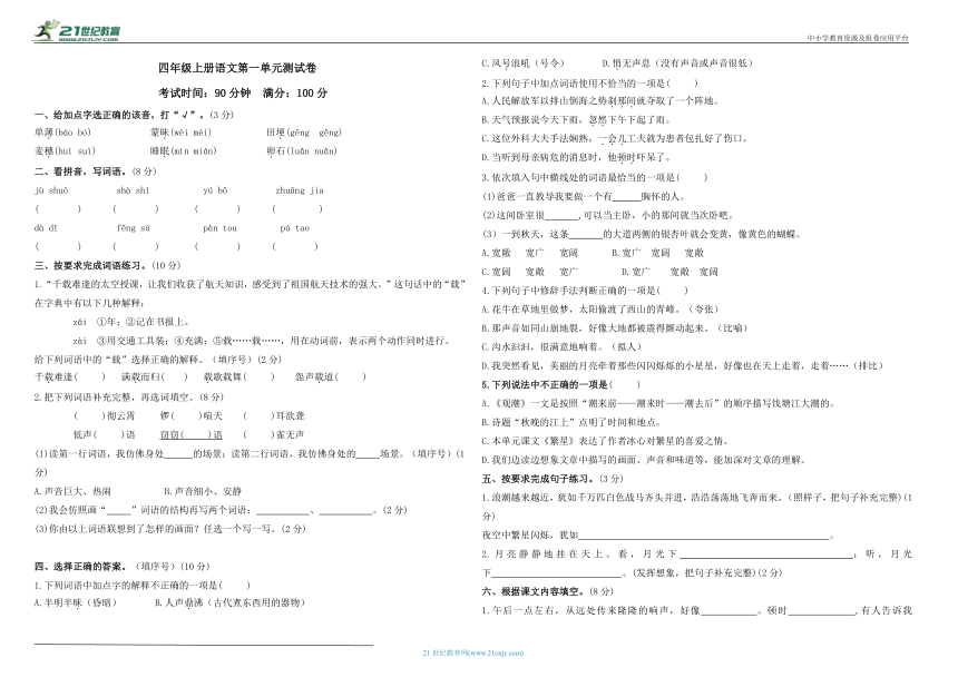 统编版四年级上册语文第一单元测试卷（含答案）