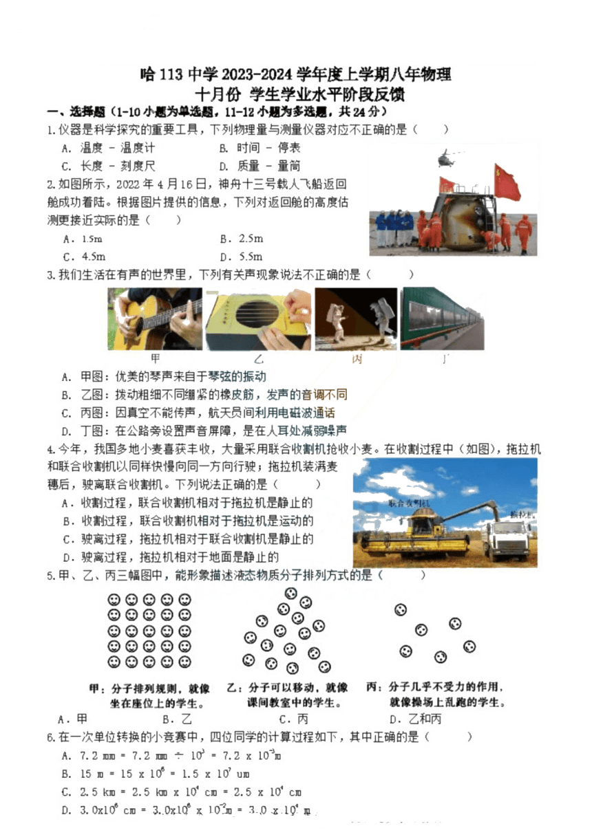 黑龙江省哈尔滨市一一三中学2023-2024学年度上学期八年级物理10月月考试卷（PDF版含答案）