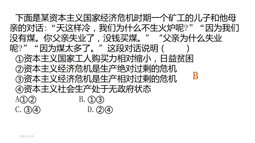 中国特色社会主义和经济与社会重点知识复习 课件（40张）-2024届高考政治一轮复习统编版