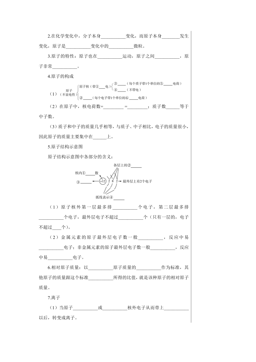 【轻松备课】科粤版化学九年级上 第二章 空气、物质的构成 复习课教学详案