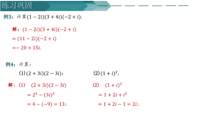 数学人教A版（2019）必修第二册7.2.2复数的乘除运算 课件（共15张ppt）
