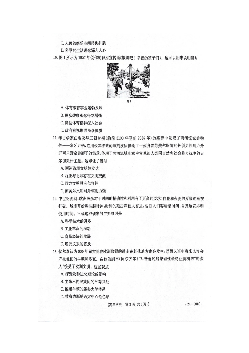 江西省部分高中学校2023-2024学年高三下学期3月联考历史试卷（PDF版缺答案）