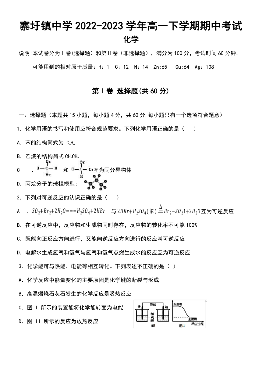 钦州市浦北县寨圩镇中学2022-2023学年高一下学期期中考试化学试题（含答案）