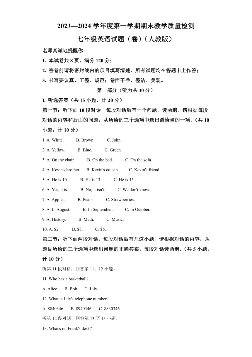 陕西省延安市志丹县2023-2024学年七年级上学期期末英语试题（含解析，无听力音频及原文）