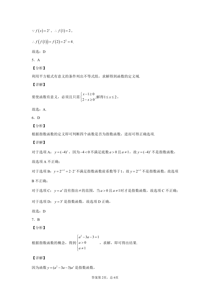 3.3.1指数函数的概念-2023-2024学年高一数学北师版必修第一册同步练习（含解析）