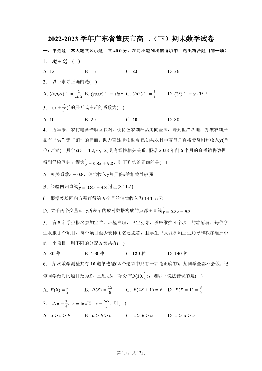 2022-2023学年广东省肇庆市高二（下）期末数学试卷（含解析）