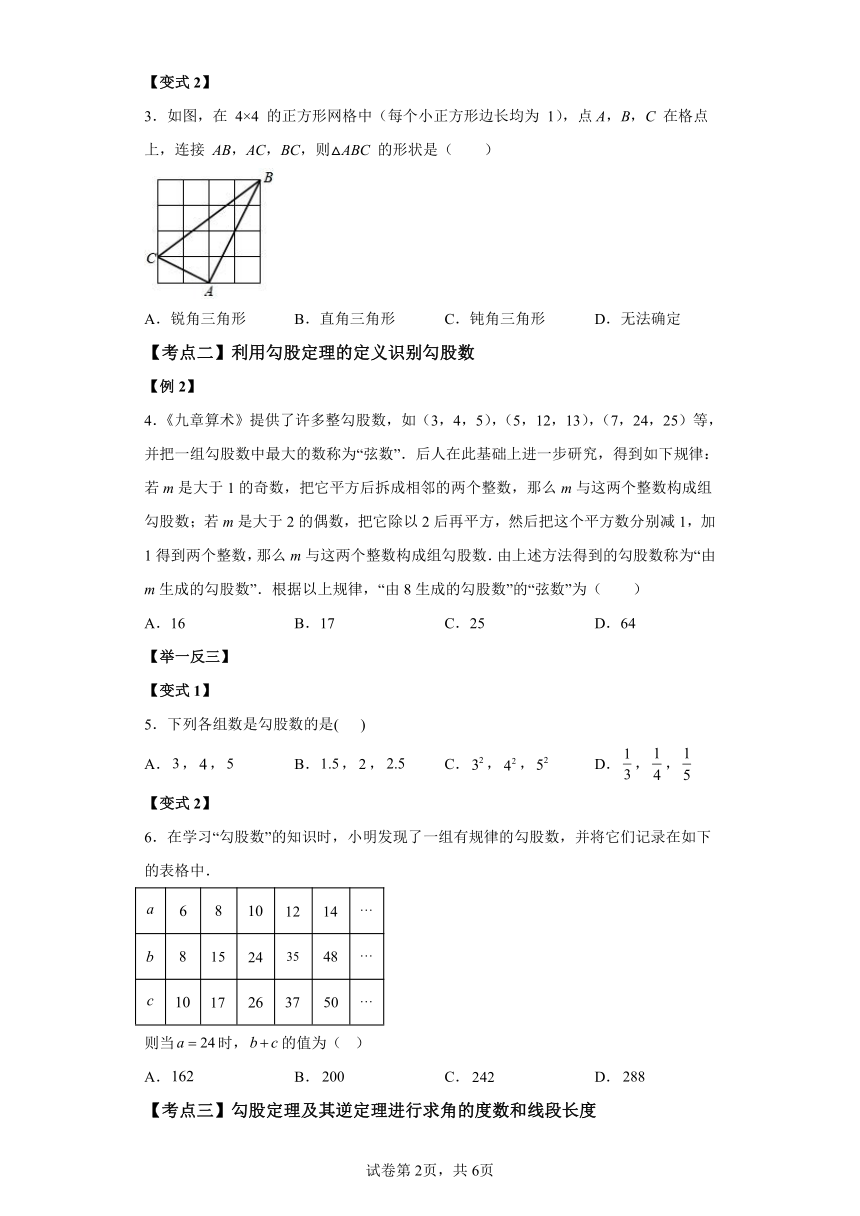 专题1.5一定是直角三角形吗 知识梳理与考点分类讲解（含解析）2023-2024学年八年级数学上册北师大版专项讲练