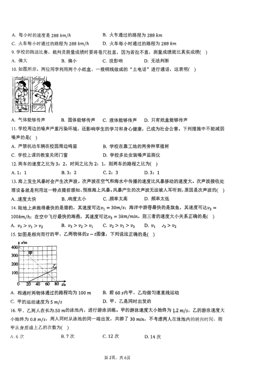 2023-2024学年福建省福州市八年级（上）月考物理试卷（10月份）（pdf版 无答案）