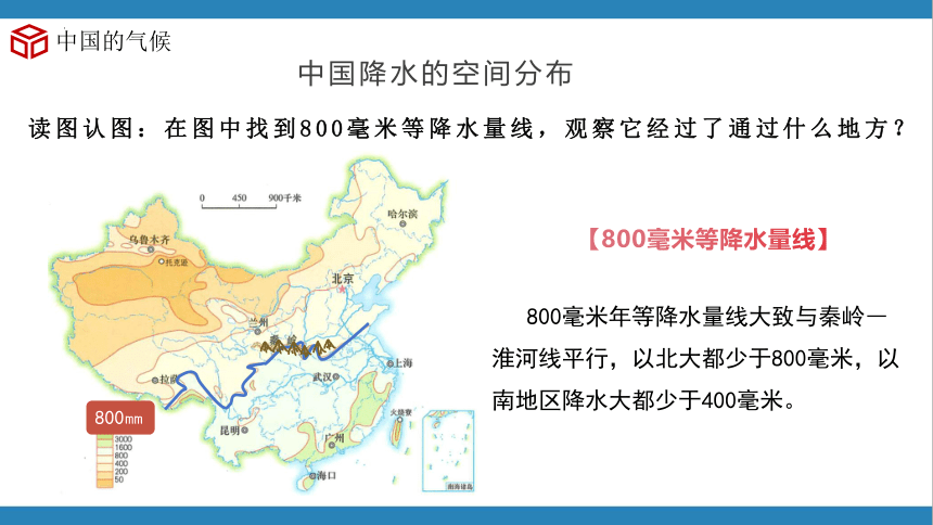 2.2中国的气候（第2课时）（精品课件）-2023-2024学年八年级地理上册同步精品课堂（湘教版）(共38张PPT)