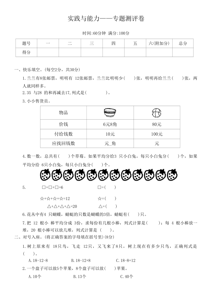 北师大版二年级数学第一学期实践与能力——专题测评卷（含答案）