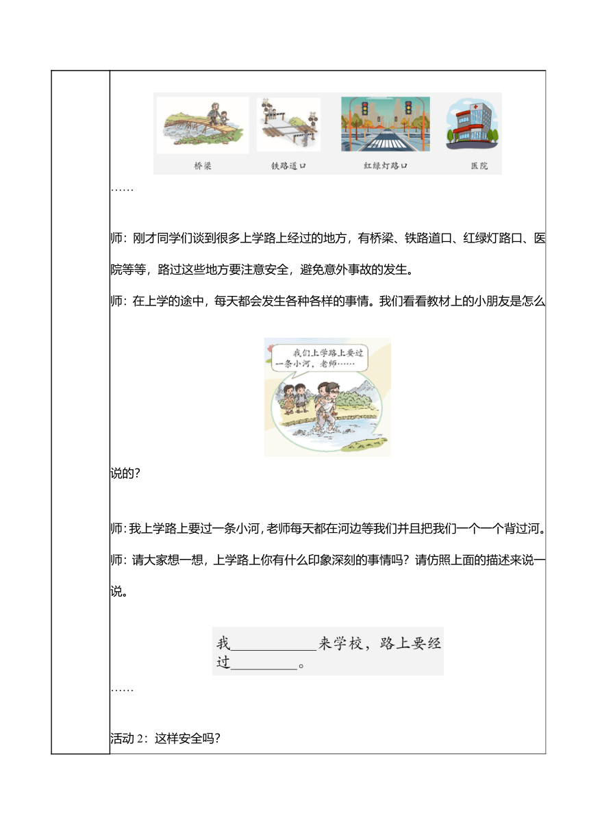 一年级道德与法治上册1.4上学路上 教学设计（表格式）