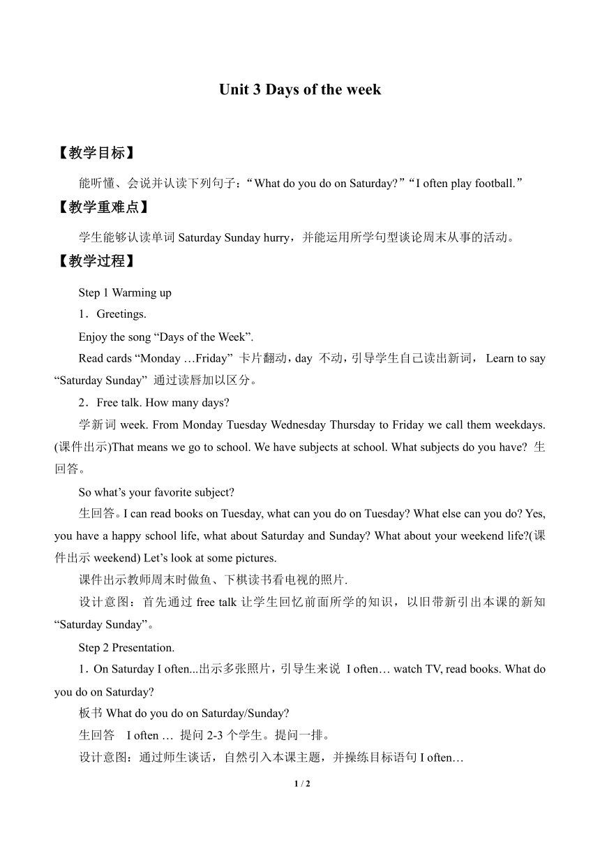 Module 3  Unit 3 Unit 3 Days of the week   教案