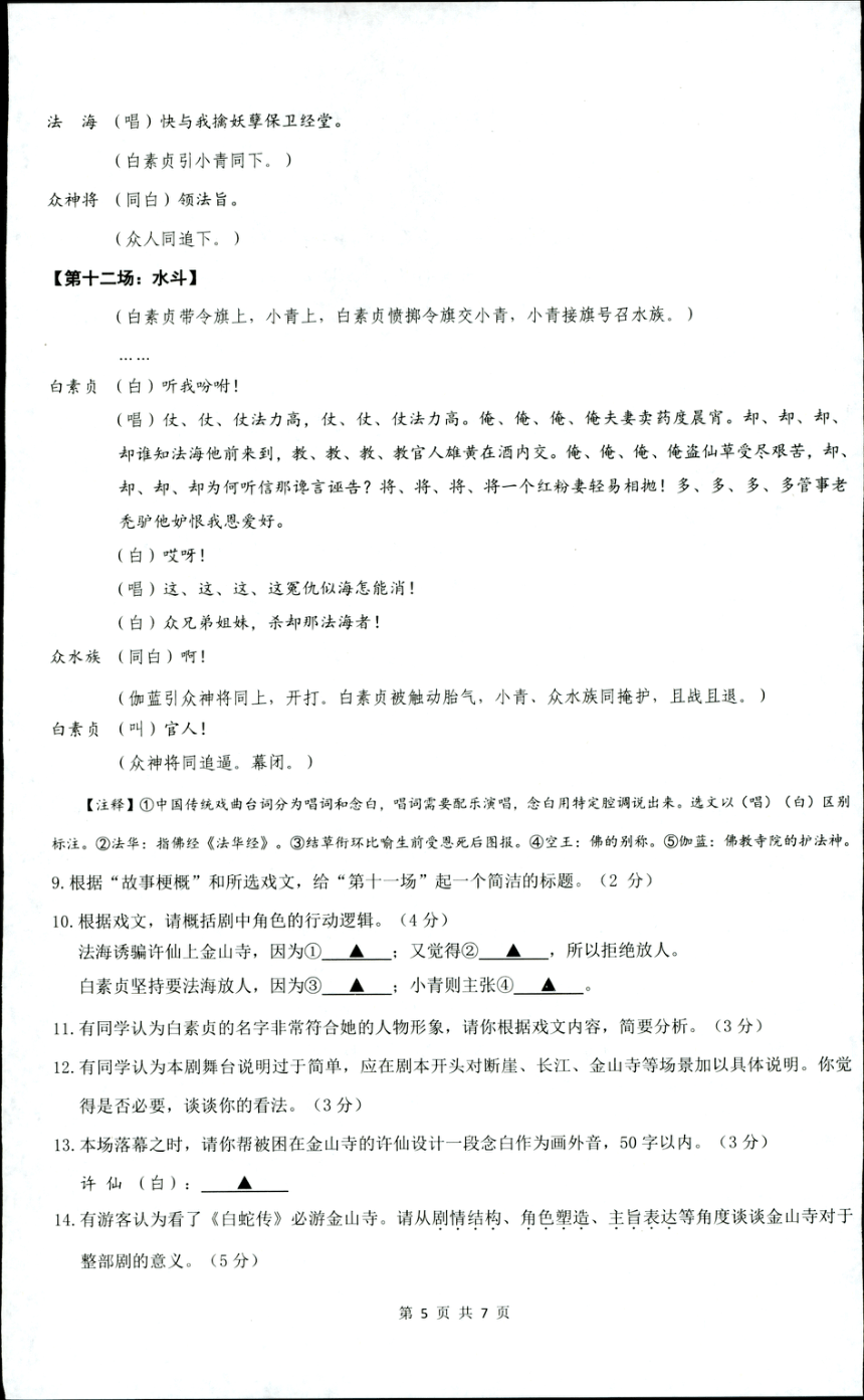 浙江省湖州市长兴县龙山共同体2023-2024学年八年级下学期3月月考语文试题（PDF版含答案）