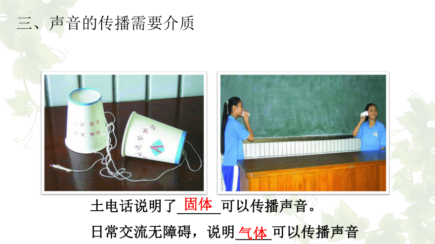 2.1我们怎样听见声音课件(共22张PPT)2023-2024学年沪粤版物理八年级上册