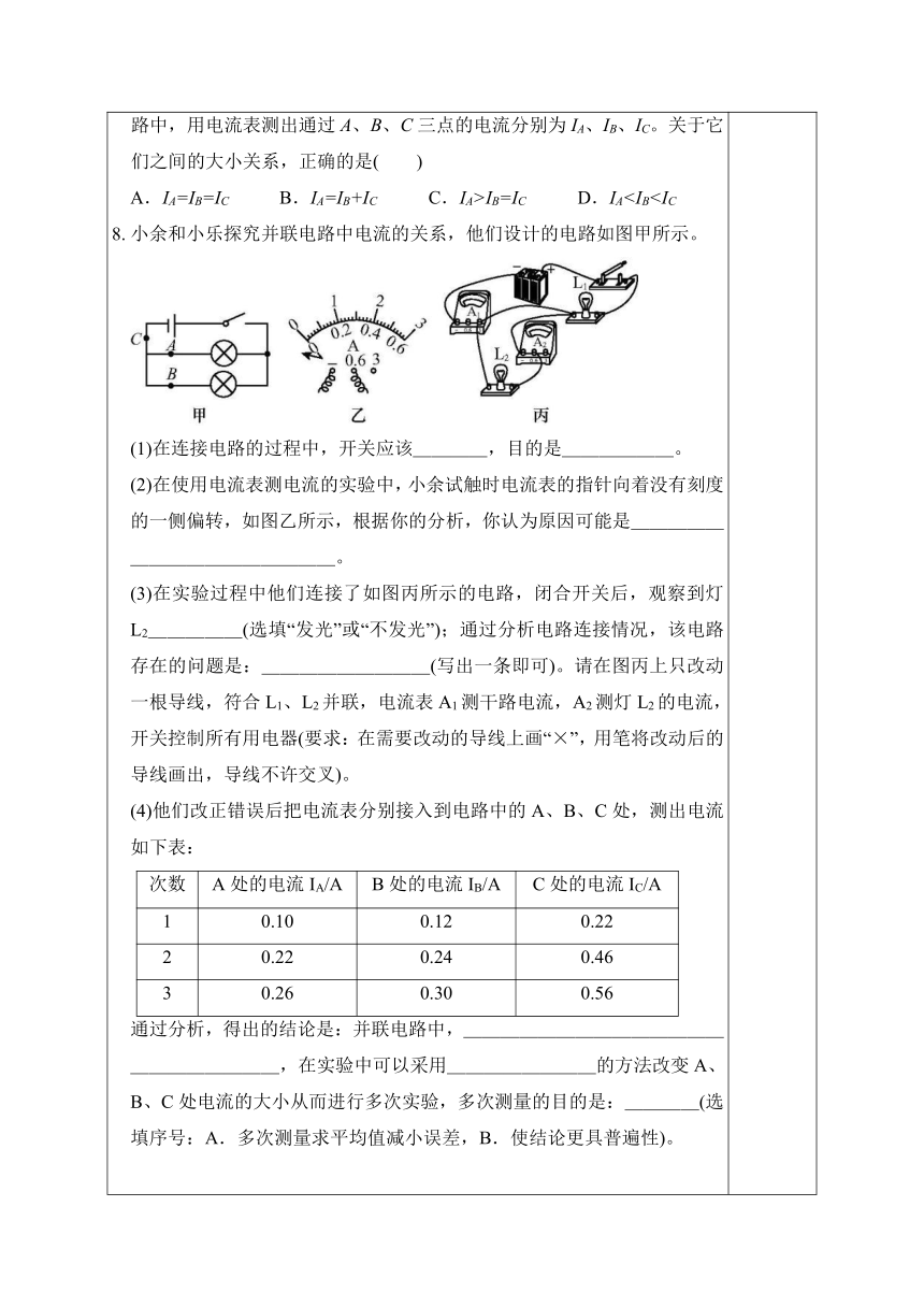 13.4探究串、并联电路中的电流  讲义（无答案）2023-2024学年沪粤版物理九年级上册