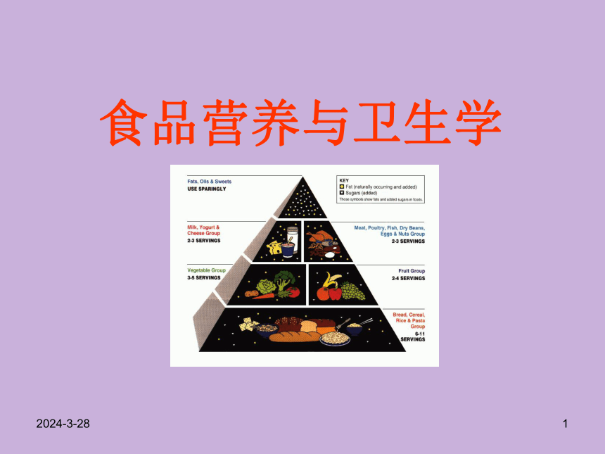 2.1 蛋白质 课件(共42张PPT)- 《食品营养与卫生学》同步教学（轻工业版）