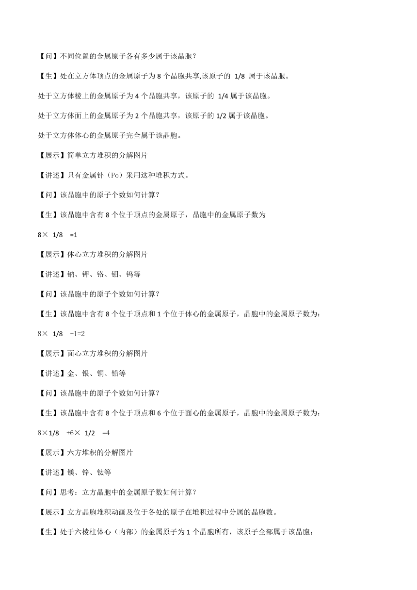 2023-2024学年高中化学苏教版2019选择性必修2同步教案 3.1.2金属键  金属晶体