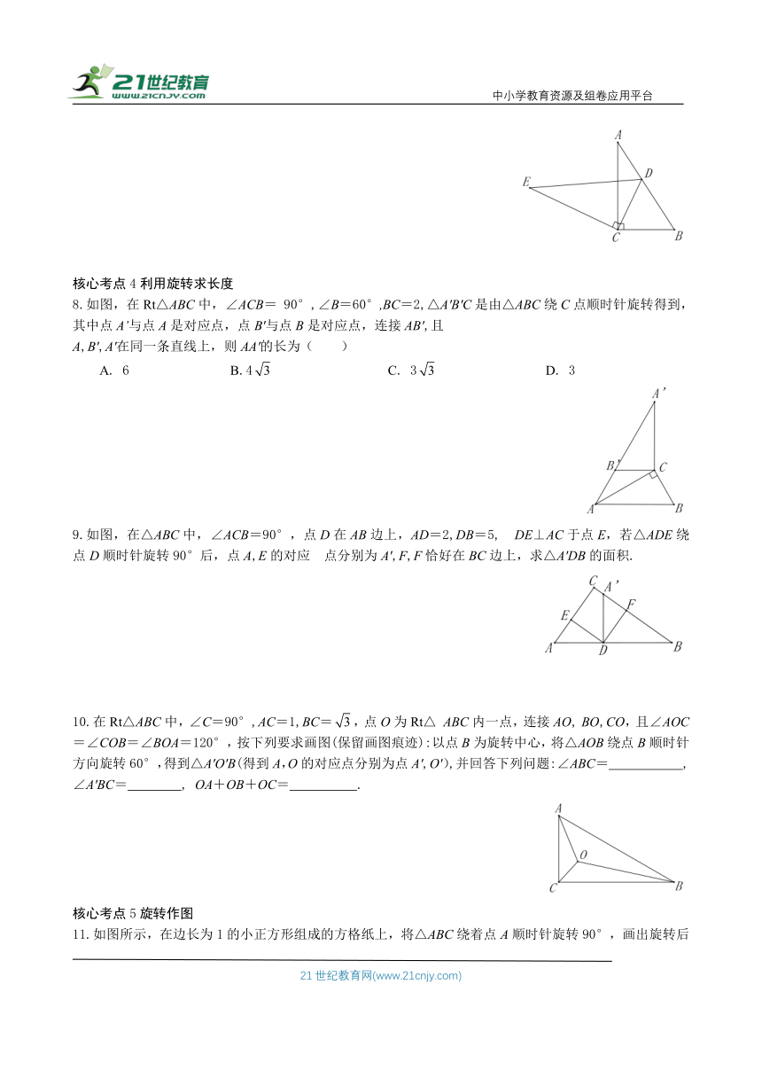 第23章《旋转》专题卷A——核心考点归纳（含答案）