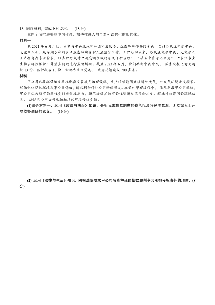 2024届广东省广州市高三下学期毕业班综合测试（一）（一模）思想政治试题（含答案）