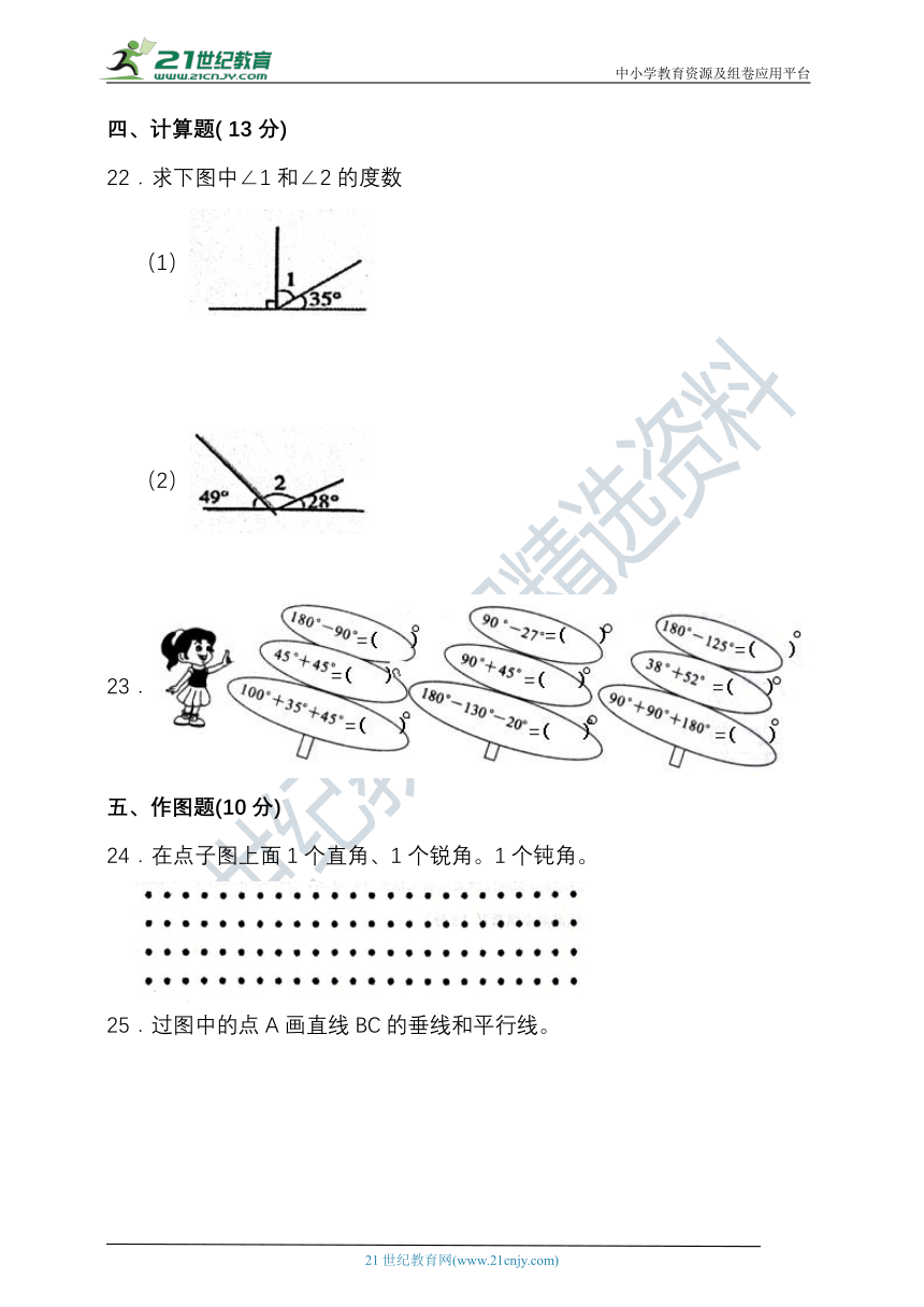 北师大版四年级数学上册第二单元线与角单元检测（含答案）