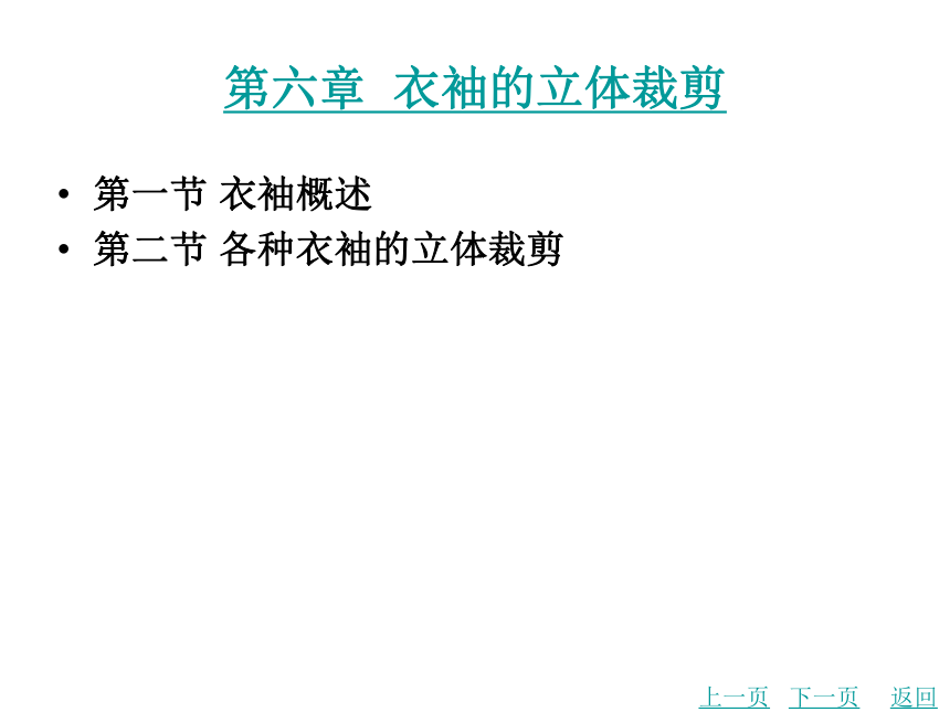 第一章  绪论 课件(共19张PPT) 《服装立体裁剪（第2版）》同步教学（北京理工版）