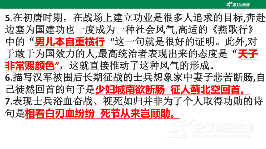 选修中册古诗情景式默写 课件(共21张PPT)