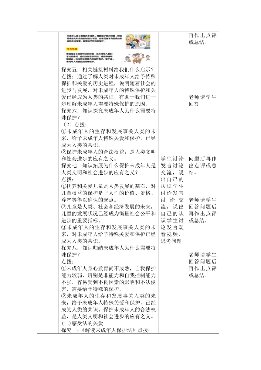 10.1 法律为我们护航 表格式教学设计