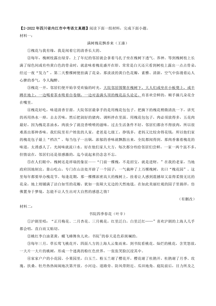 2024年中考语文考前抓大分技法之散文阅读专题20散文的表现手法及作用(原卷版+解析版)