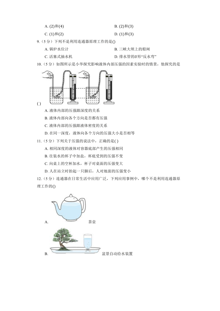 北京课改版物理八年级全册《4.2 探究液体压强》同步练习2（含解析）