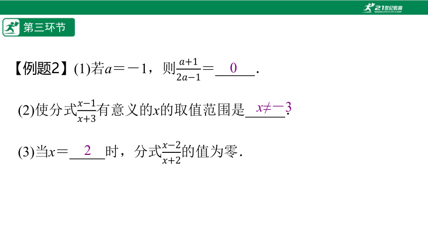 【五环分层导学-课件】5.1分式（1）-北师大版数学八(下)