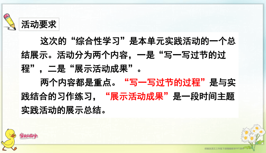 统编版语文三年级下册第三单元综合性学习：中华传统节日 课件（共25张PPT 2课时）