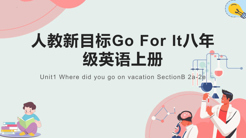 Unit1 Where did you go on vacation SectionB 2a-2e 课件＋音频(共24张PPT，含内嵌视频) 人教版八年级英语上册