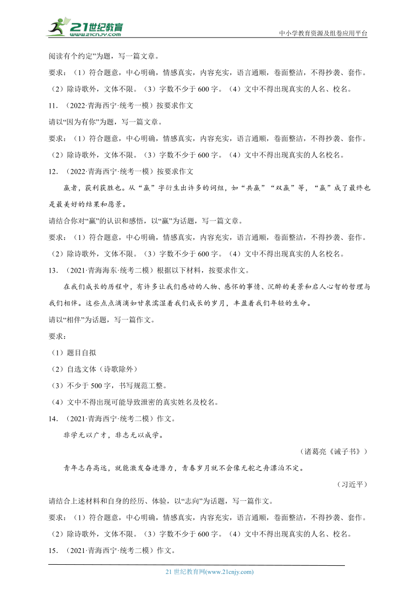 青海省近5年中考语文作文真题及模拟题汇编（含参考例文）